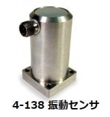 振動センサー 4-138